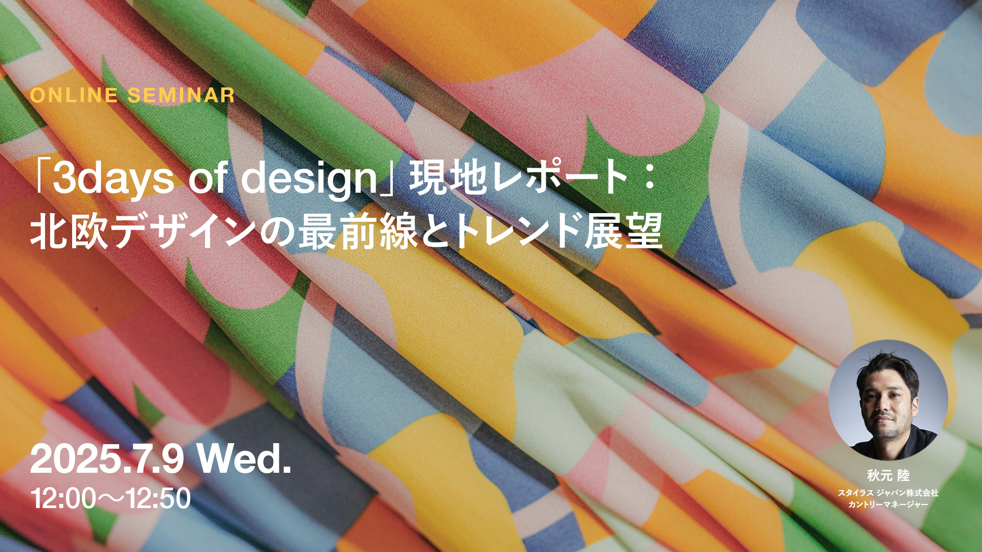 20250709_STYLUS_webinar_1920x1080.jpg