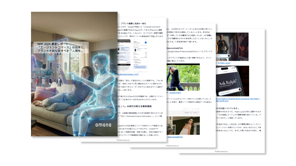 NRF 2026 最新レポート： 「エージェントコマース」の到来と、 ブランドが取り戻すべき「人間性」&nbsp;