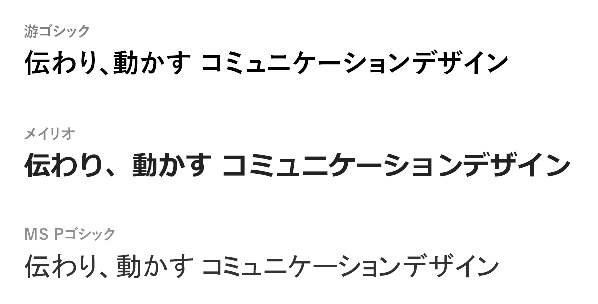 1.　迷う必要なし！PowerPointは游ゴシック一択な理由