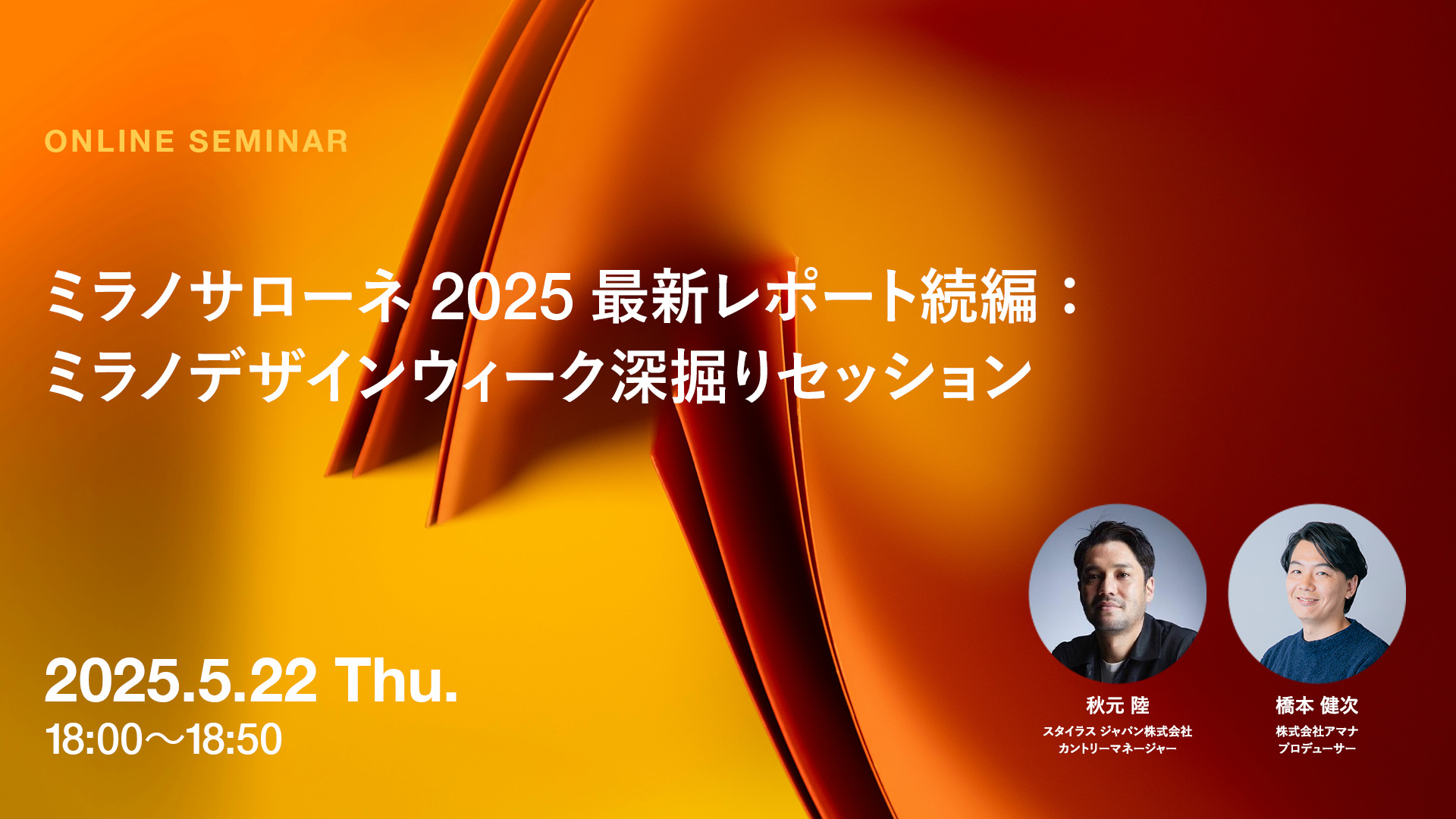 20250522_STYLUS_webinar_1920x1080.jpg
