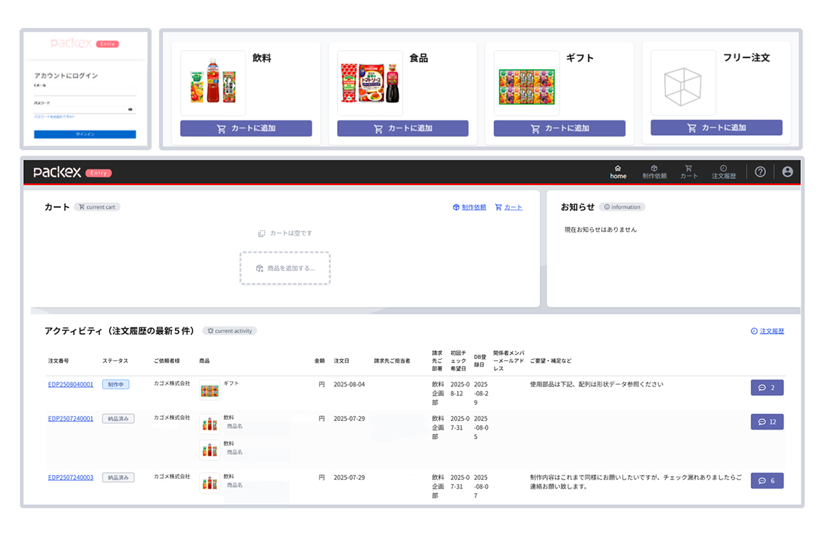 kagome導入事例　パケックス画面.jpg