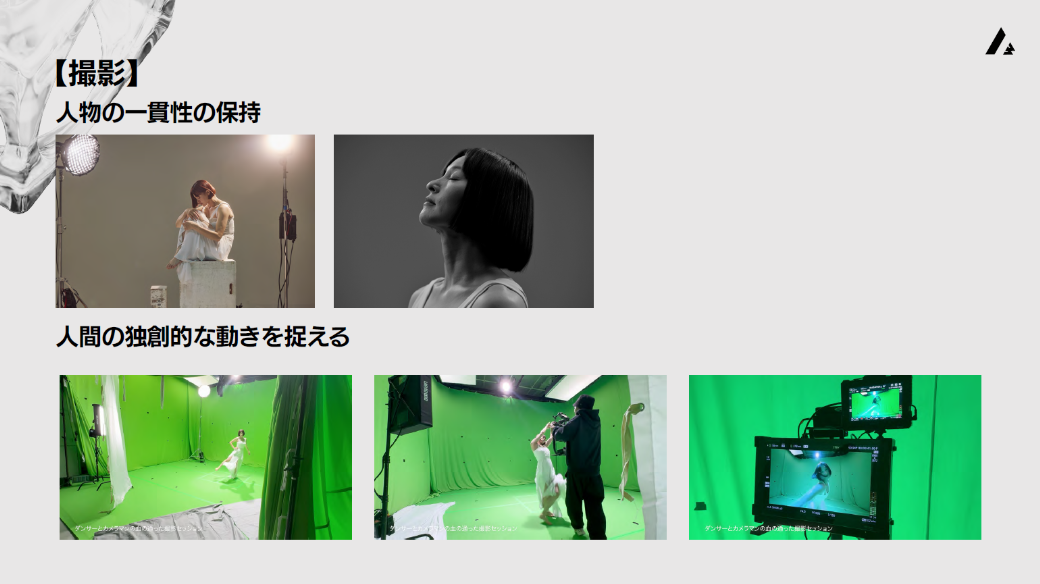 【撮影】人物の一貫性と、人間にしかできない動きを捉える