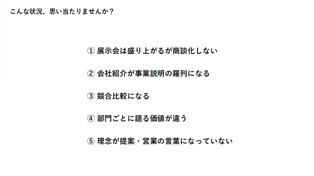 なぜ、企業価値は伝わらないのか