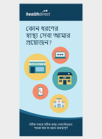 What care do I need? - DL brochure